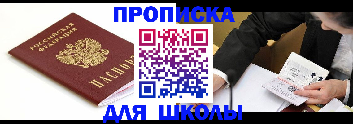 временная регистрация купить в Белебее