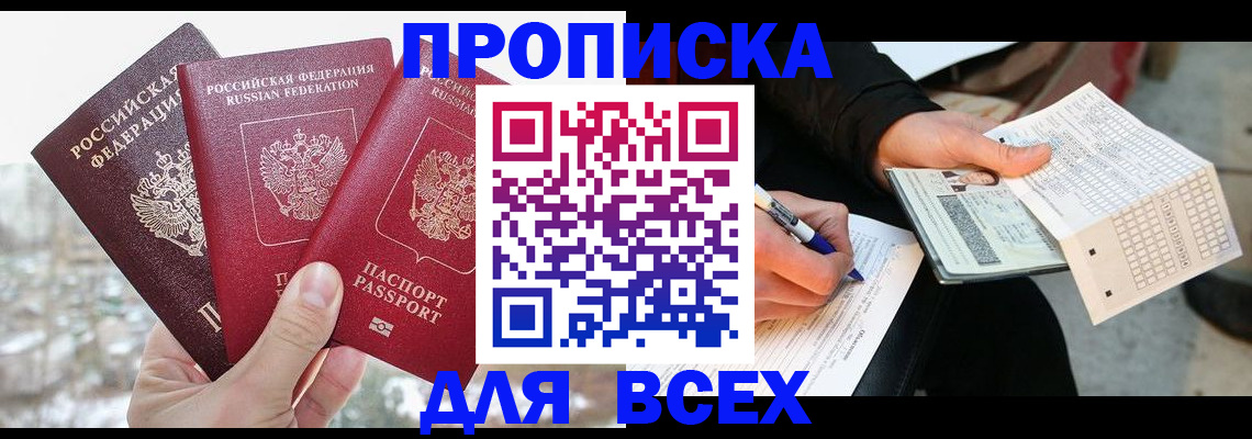 прописка регистрация в Белебее